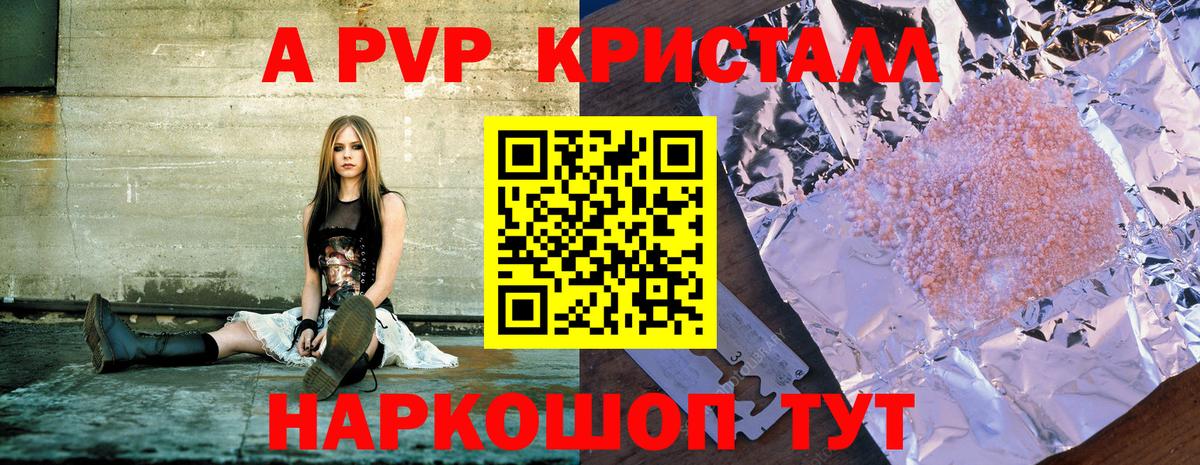 А ПВП СК КРИС  Alpha-PVP Соль  Вход с VPN  Киселёвск 
