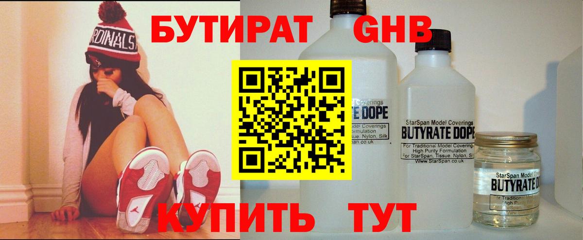 Киселёвск  БУТИРАТ Butirat  Бутират  Вход с VPN 