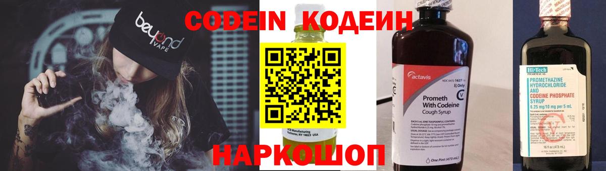 Codein Purple Drank Киселёвск