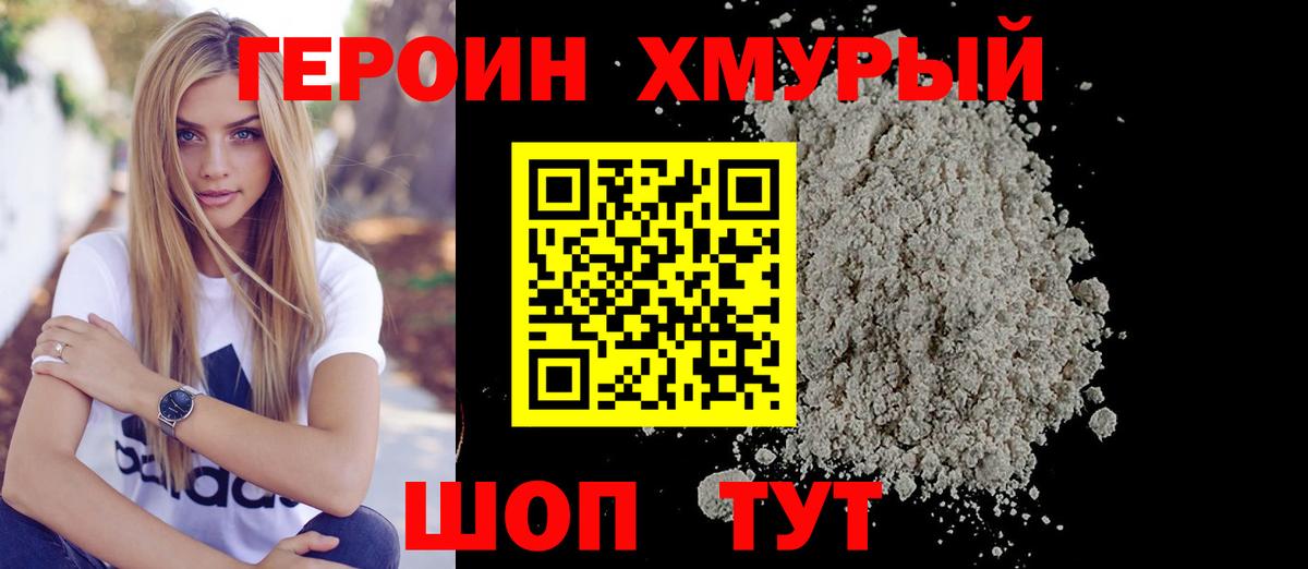 ГЕРОИН герыч Киселёвск